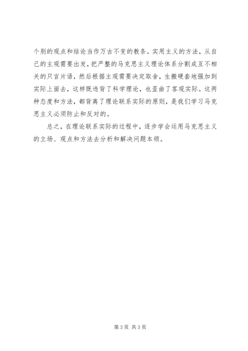 学习马克思主义原理的感想 (5).docx