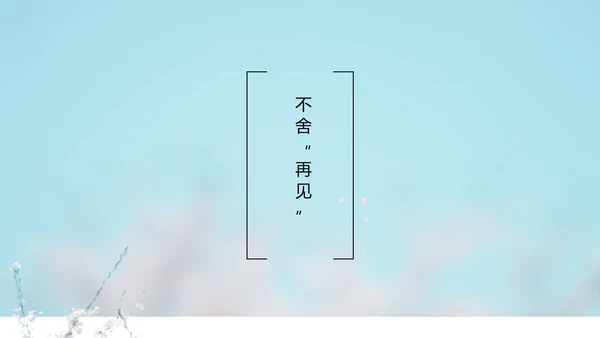 致青春毕业季大学毕业纪念册电子相册动态PPT
