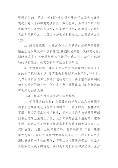 人力资源管理岗位论文.docx