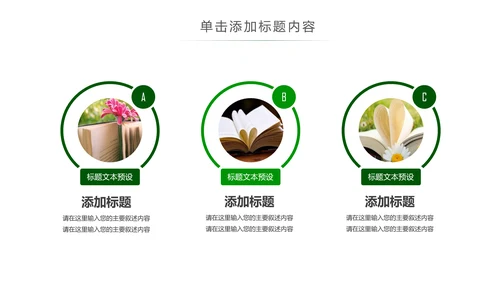 清新读书阅读书香文化教育培训PPT模板