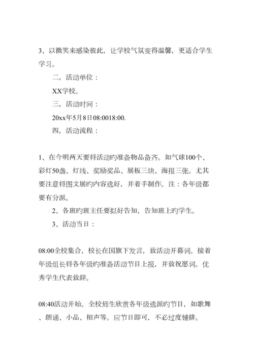 世界微笑日活动策划书.docx