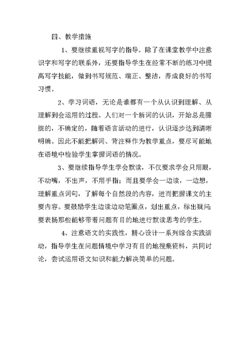 北师大版三年级语文上册教学计划和进度表（20XX-20XX第一学期）