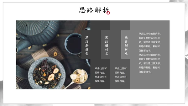 极简国风水墨中文系毕业答辩PPT模板