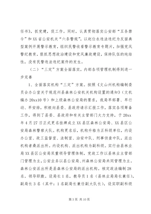 森林公安局工作总结与工作计划 (2).docx