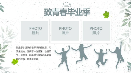 致青春毕业季青春毕业纪念册PPT