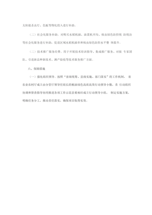 2022年全省粮油绿色高质高效行动工作方案.docx
