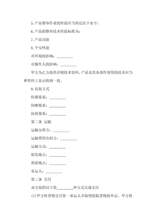 产品购销合同10篇