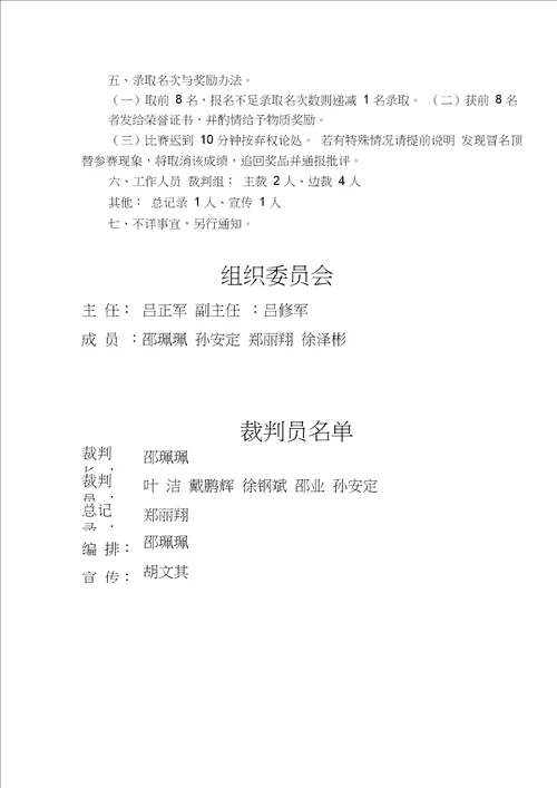 羽毛球比赛秩序册20210127045924