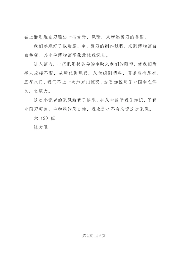 小记者采风感想 (2).docx
