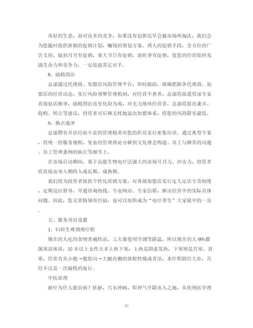精编之投资计划书范本「精选」.docx