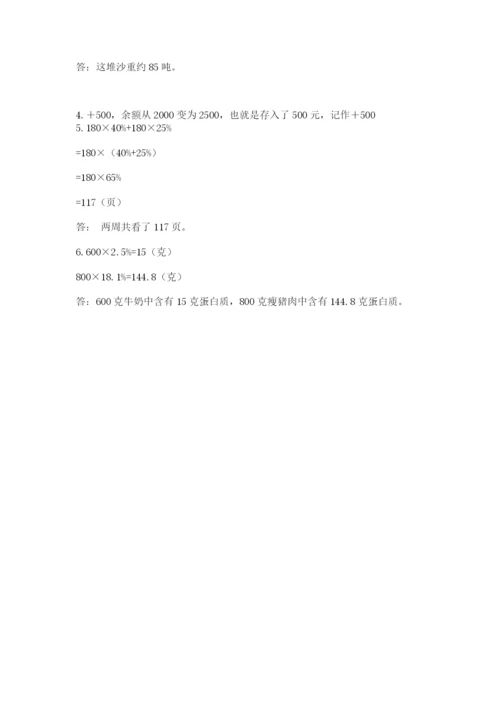 沪教版数学六年级下册期末检测试题（预热题）.docx