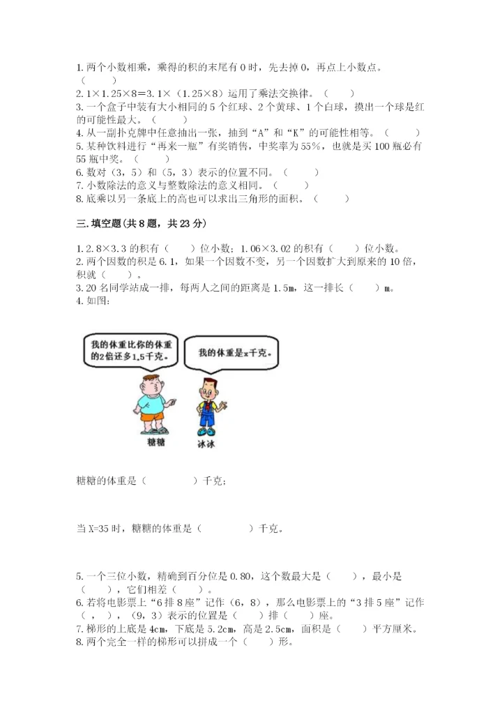 人教版数学小学五年级上册期末测试卷（实验班）.docx