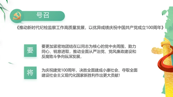 大气党风廉政建设工作总结动态PPT