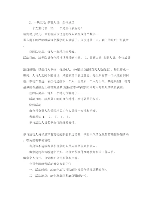 精编公司春游踏青活动策划方案范文5篇.docx