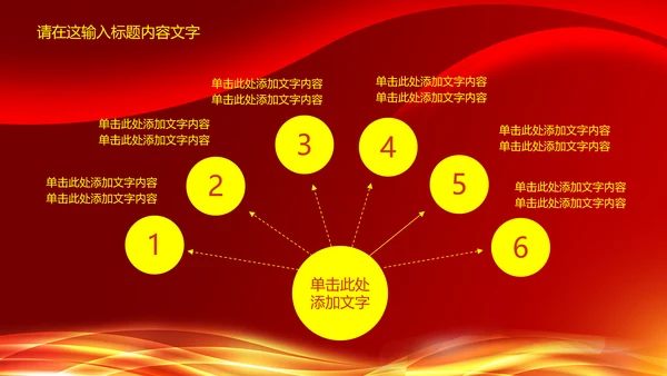 红色喜庆签约仪式PPT动态模板