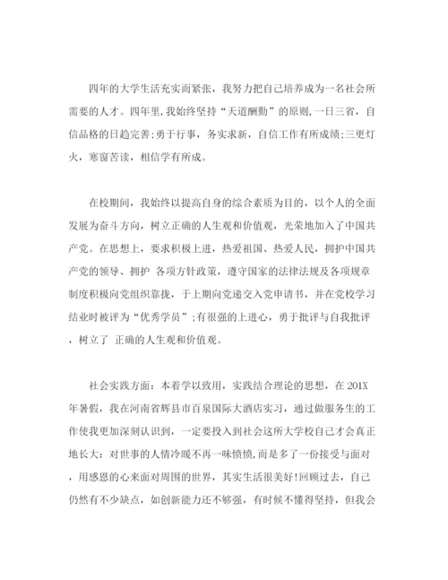 精编之大学毕业总结大学毕业生自我鉴定范文15篇.docx