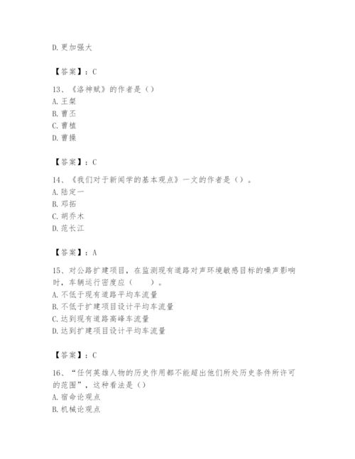 2024年国家电网招聘之文学哲学类题库精品（各地真题）.docx