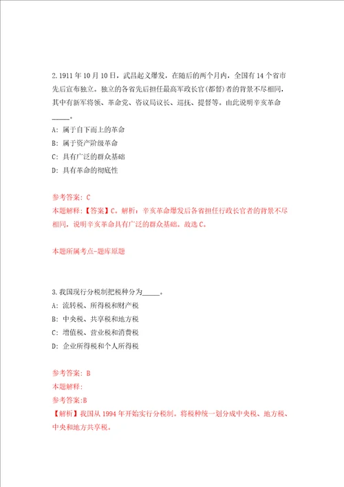 河北衡水景县事业单位公开招聘196人模拟考试练习卷含答案第3次