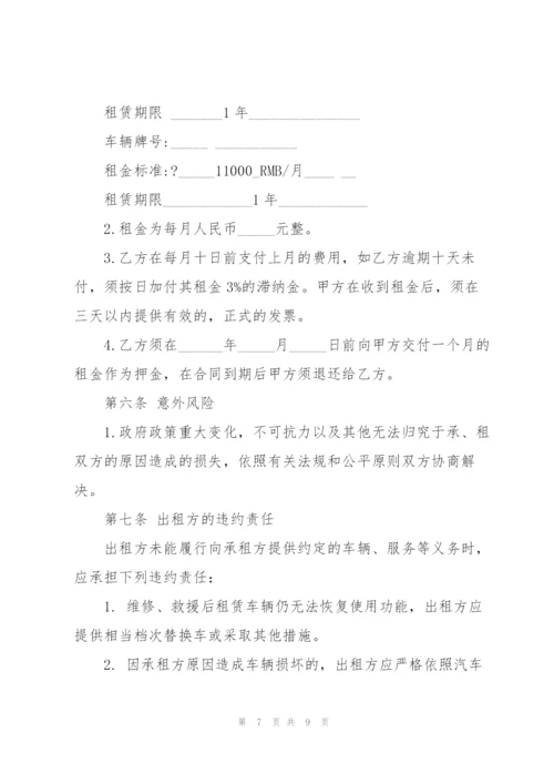 简单货车租赁合同范本3篇.docx