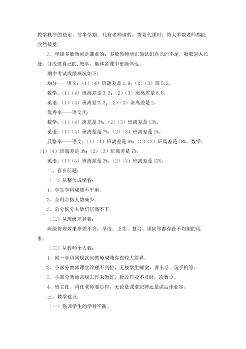 期中考试质量分析会发言稿11篇.docx
