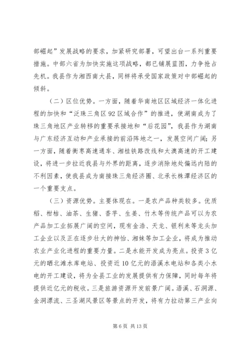 县跻身全省经济强县的调查与思考 (2).docx