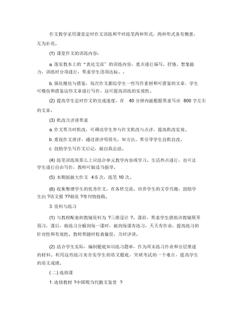 高一语文老师工作计划