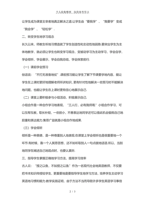 在英语教学中如何体现学生为主体地教学