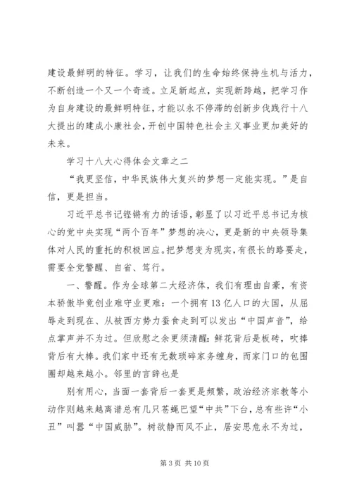 学习十八大心得体会文章4篇.docx