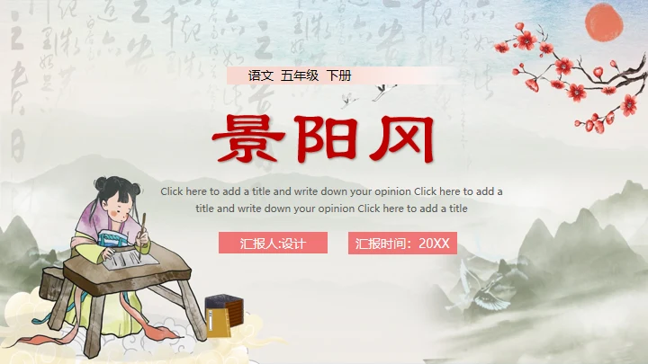 水浒传景阳冈武松打虎的故事通用PPT模板