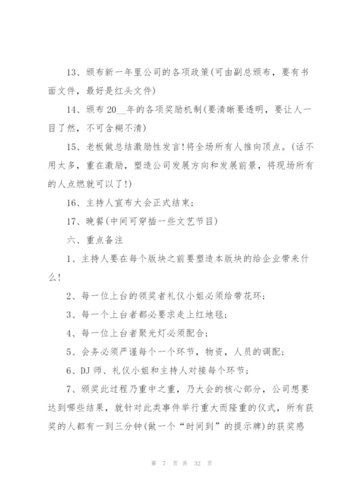 2022年会策划方案流程表7篇.docx