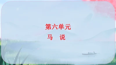 23《马说》课件