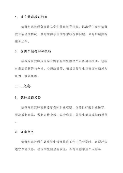 禁毒专职教师责任书