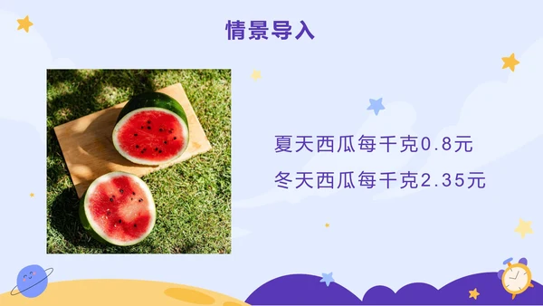 五年级第一单元小数乘法第一课时小数乘整数PPT模板