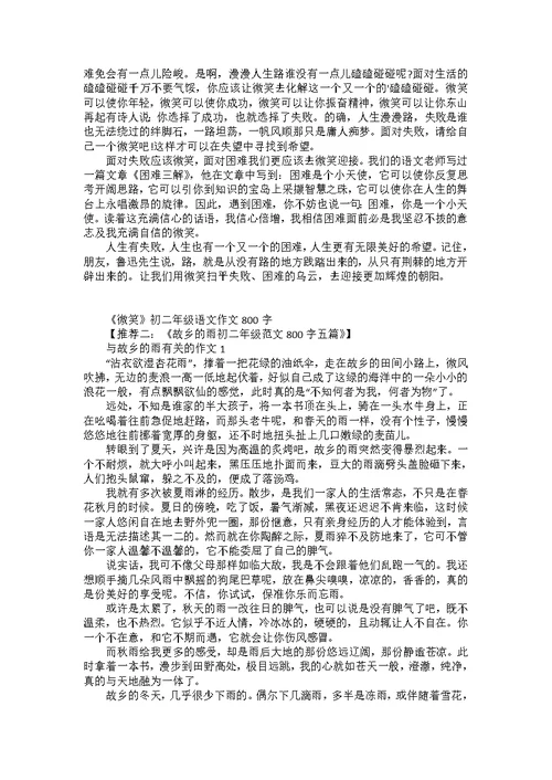 初二年级跟声音有关的作文800字