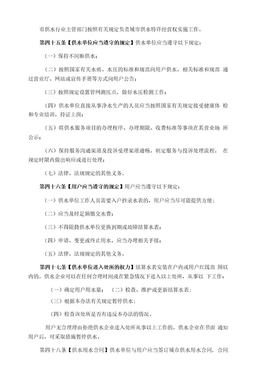 韶关城市供水用水管理办法