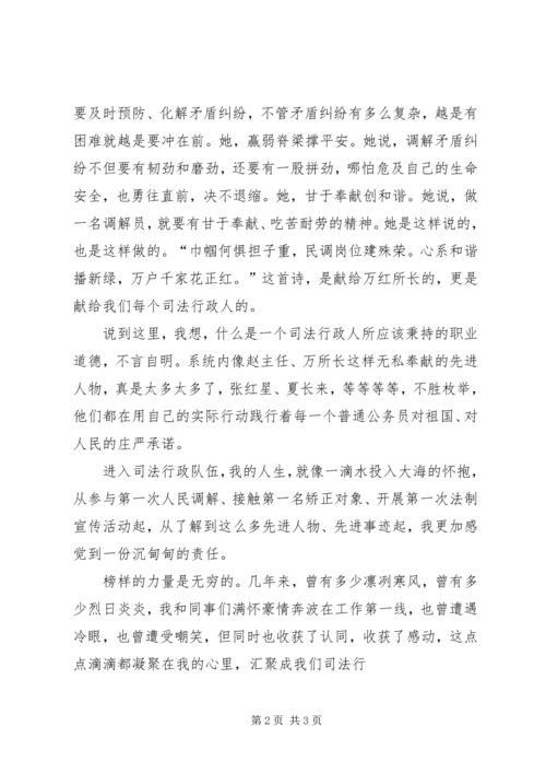 关于职业道德演讲稿 (5).docx