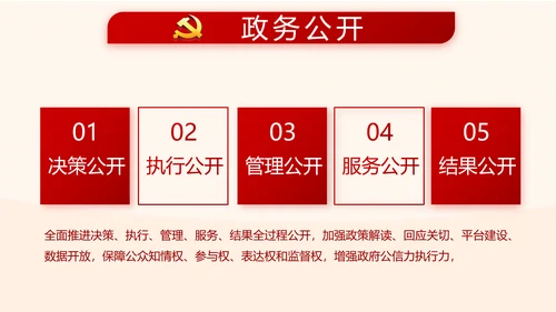 红色大气党风廉政建设文化和反腐斗争PPT