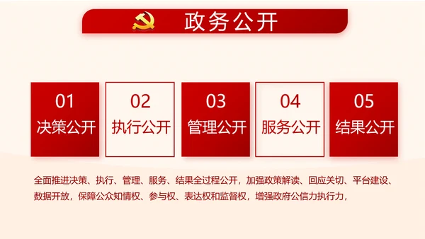 红色大气党风廉政建设文化和反腐斗争PPT