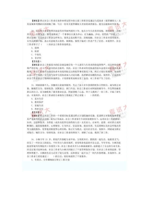 2023年社会工作师考试初级社会工作实务真题及详解.docx