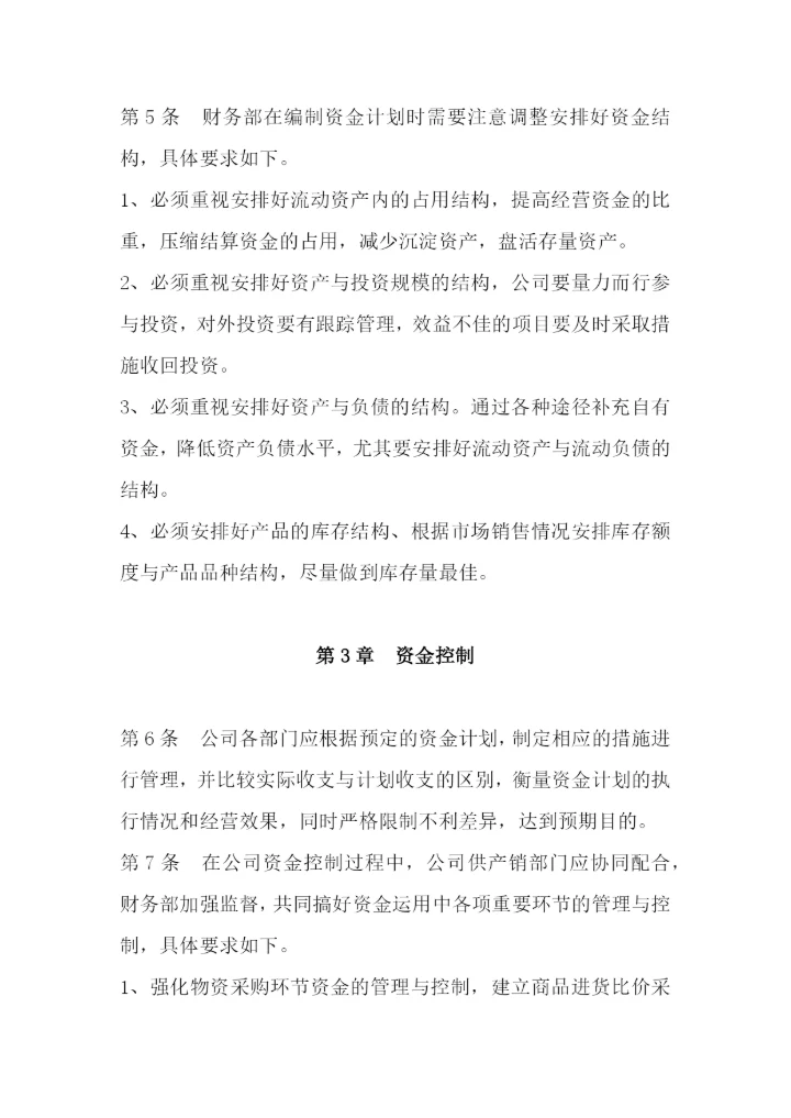 公司财务管理制度.docx
