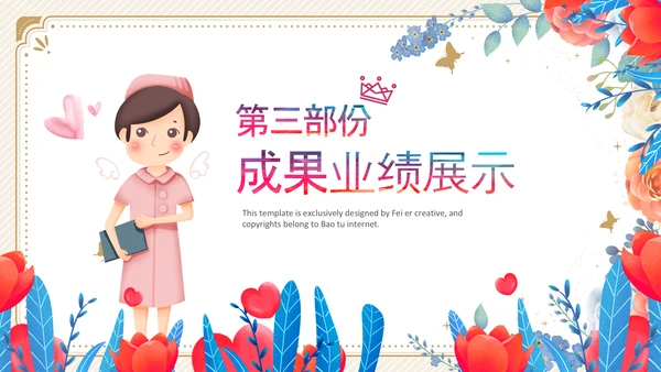 512国际护士节女性动态PPT致敬英雄