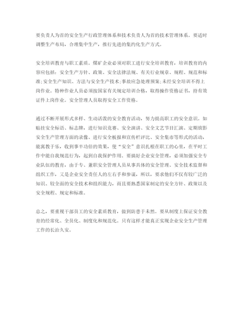 2022《安全管理论文》之浅议推进本质安全型矿井建设.docx