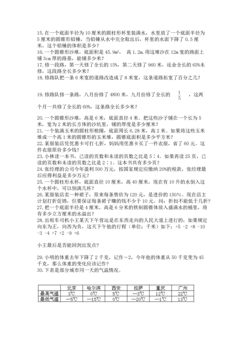 小升初数学应用题50道word.docx