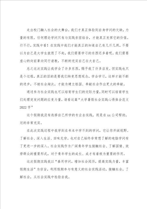 大学生暑期参加社会实践心得体会范文