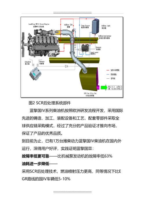 DTS维修案例-潍柴国四SCR后处理常见故障及排除方法.docx