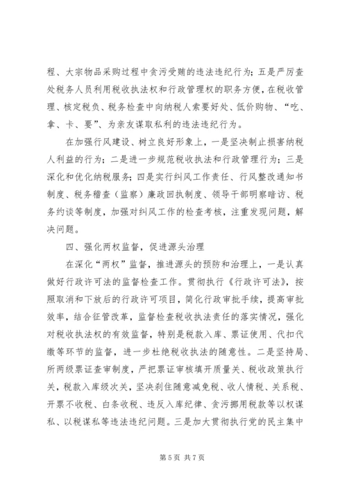 浅谈如何抓好地税系统党风廉政建设工作.docx