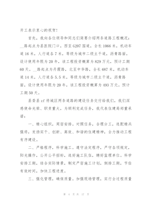 开工仪式主持词范文.docx