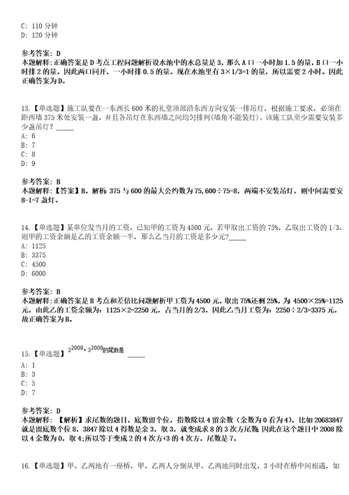 2023年02月安徽淮北新型煤化工合成材料基地公开招考14名雇员笔试参考题库答案详解0