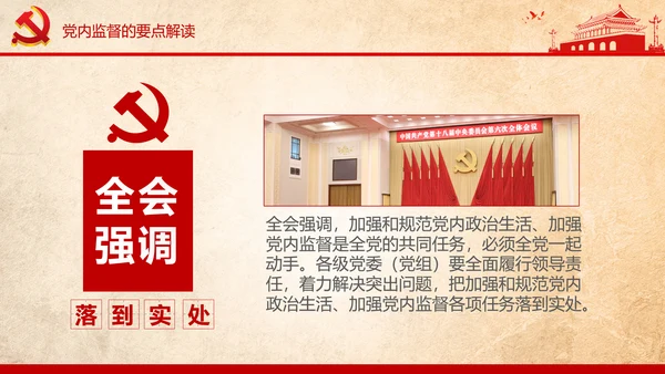 学习贯彻十八届六中全会精神PPT模板解读