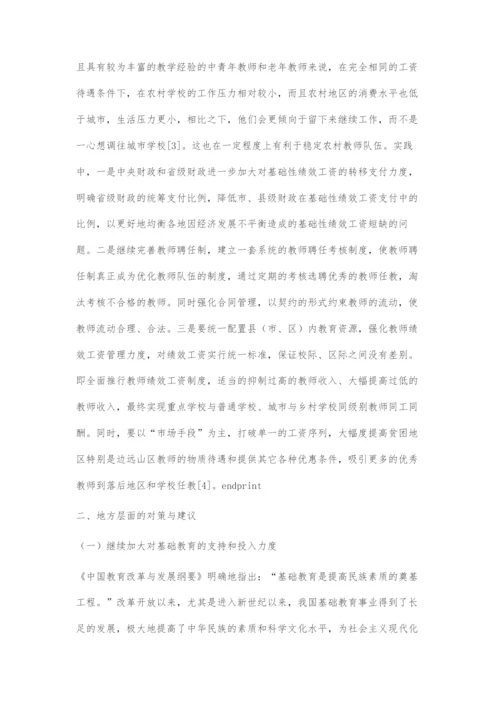 促进义务教育阶段城乡教师合理流动的对策与建议.docx